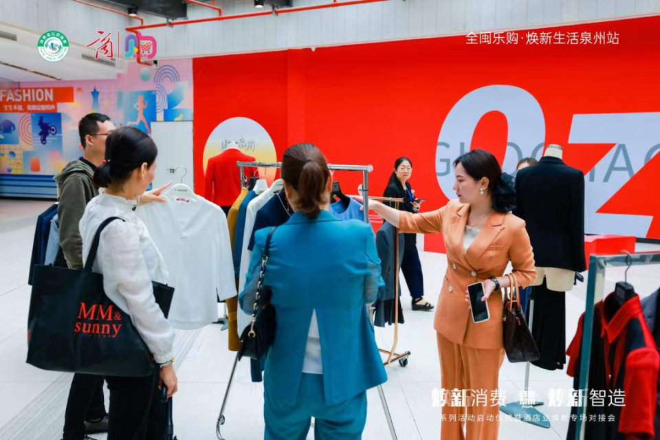 泉州举行"焕新消费·焕新智造"系列活动启动仪式暨酒店业焕新专场对接