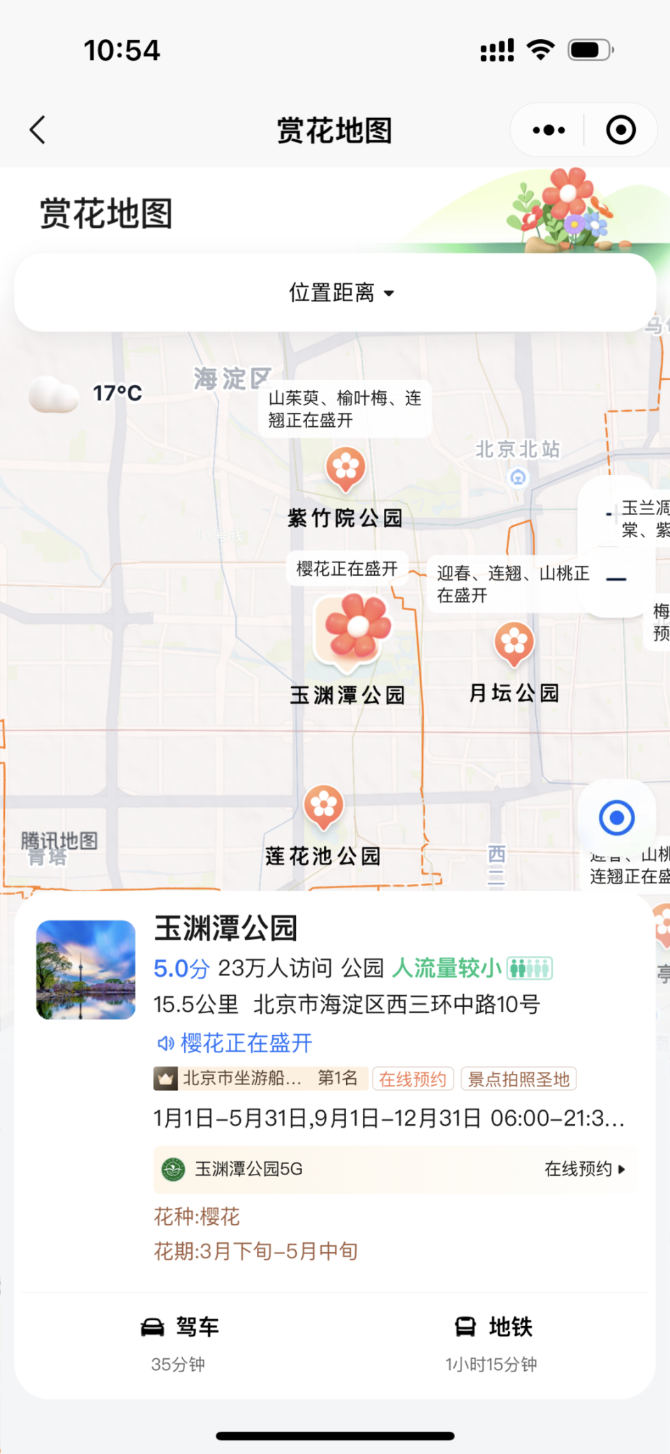 腾讯地图实时赏花功能上线一张图带你清明踏青赏花