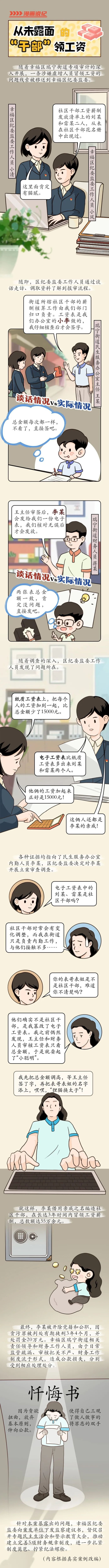 党纪学习教育(65)丨漫画说纪·从未露面的"干部"领工资