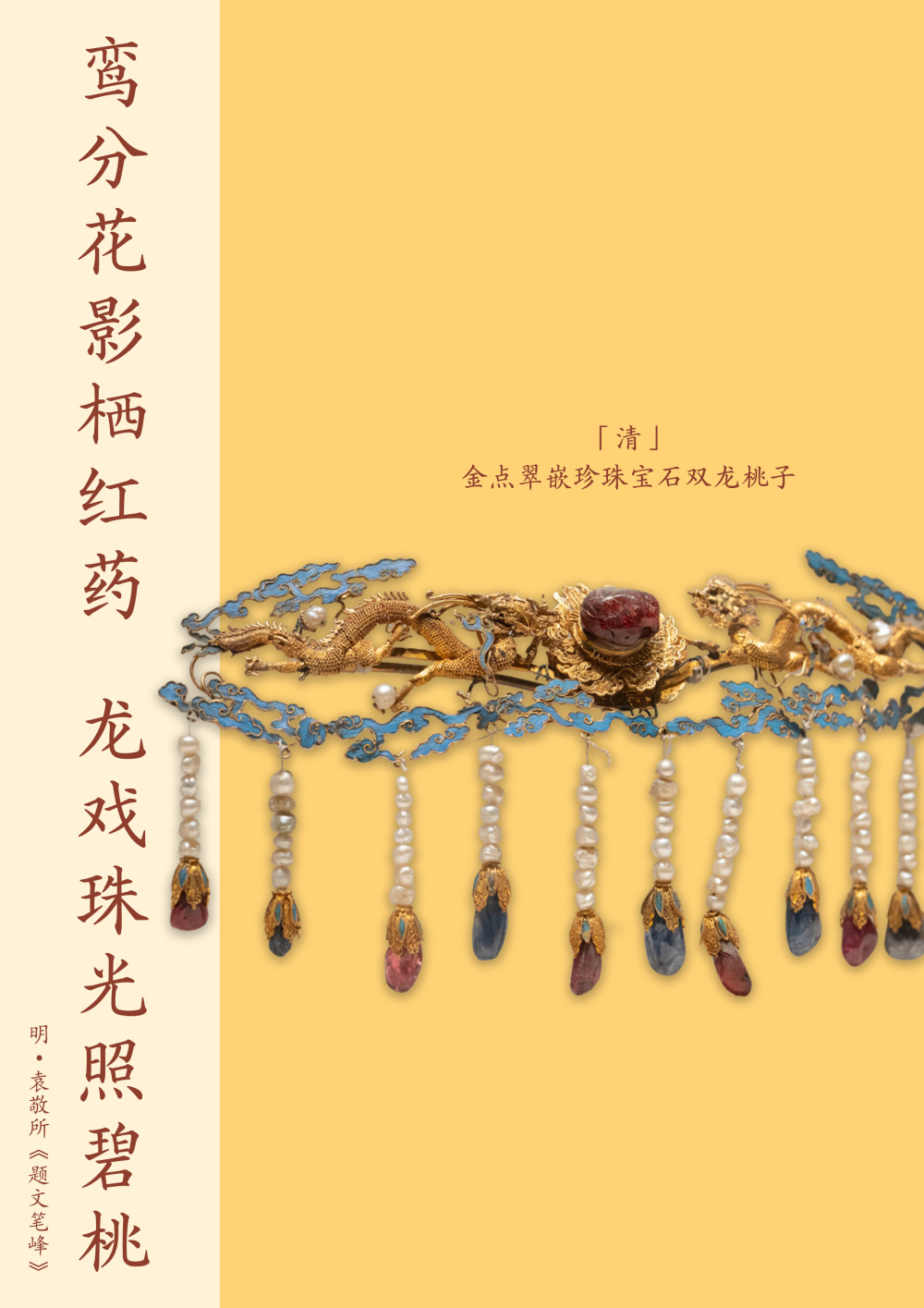 珠光璀璨：中国古代珠宝史話 璀璨金色：尽显古代工艺之辉煌｜文物中的中国传统色