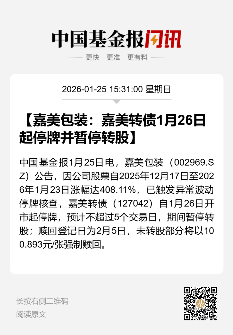 4倍大牛股，停牌核查！-腾讯新闻