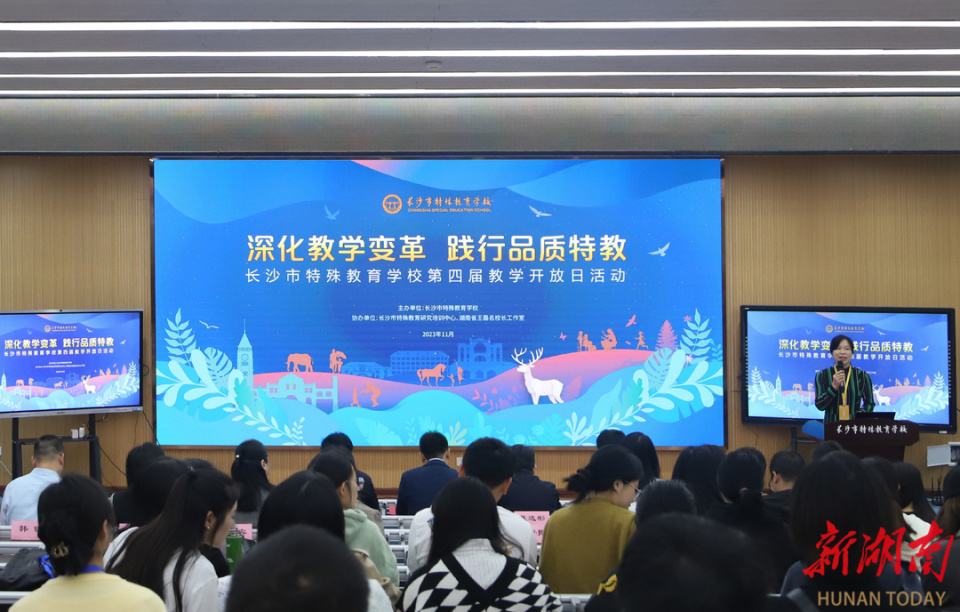 深化教学变革,践行品质特教 长沙市特殊教育学校举办第四届教学开放日