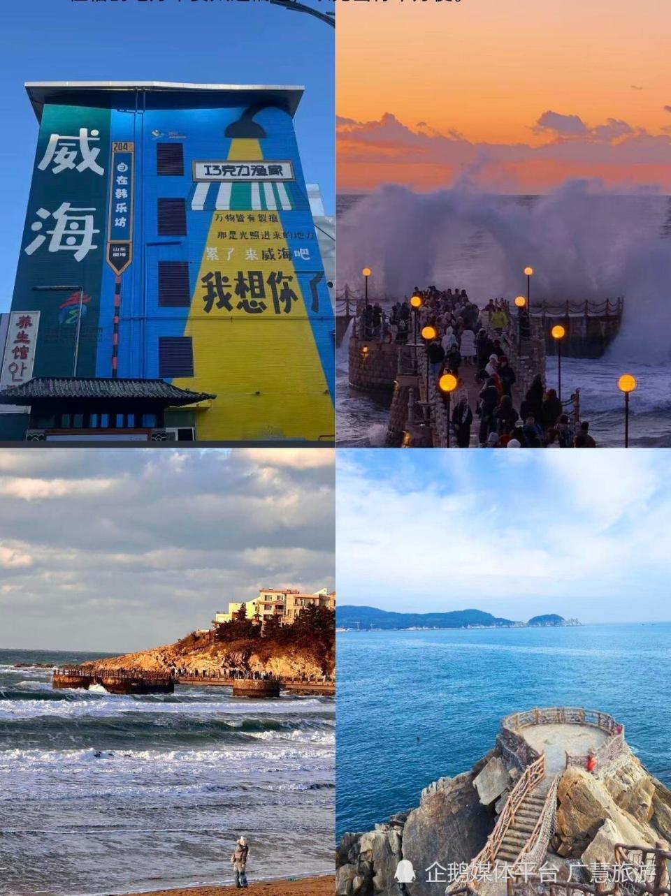 春季威海旅行，超全不绕路攻略_腾讯新闻