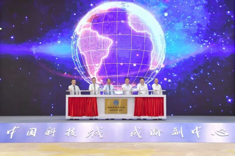 链接国际优质创新资源 "科技外交官之家"绵阳站揭牌