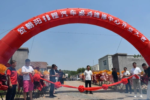 精于工 匠于心 品于行 朝阳锦程汽车服务维修中心盛大开业