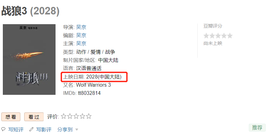 吴京的《战狼3》将于2028年上映?距离《战狼2》整整11年