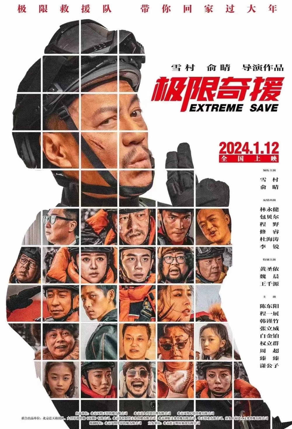 据了解,电影《极限奇援》原名《东北人都是活雷锋》,系雪村火遍大江