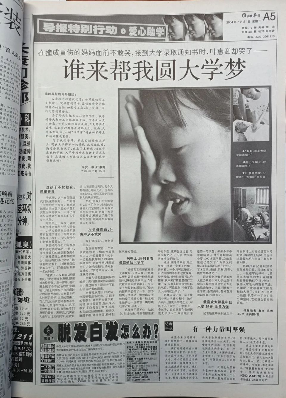 官宣海峡导报爱心助学20年再出发资助学子增类扩容