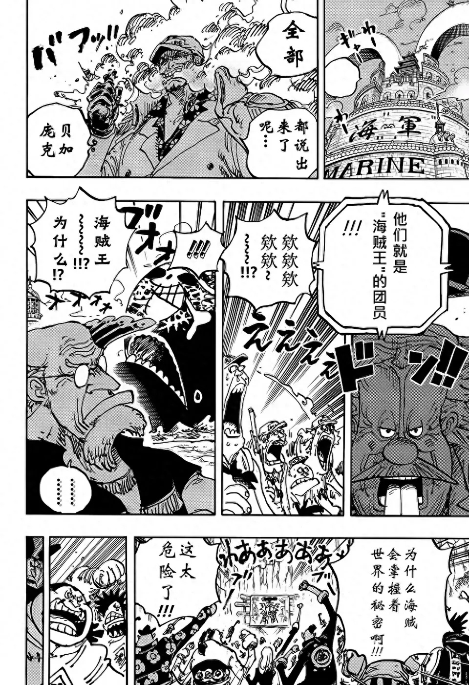 海贼王1117话情报:果然,五老星大战古代机器人,龙来救场了