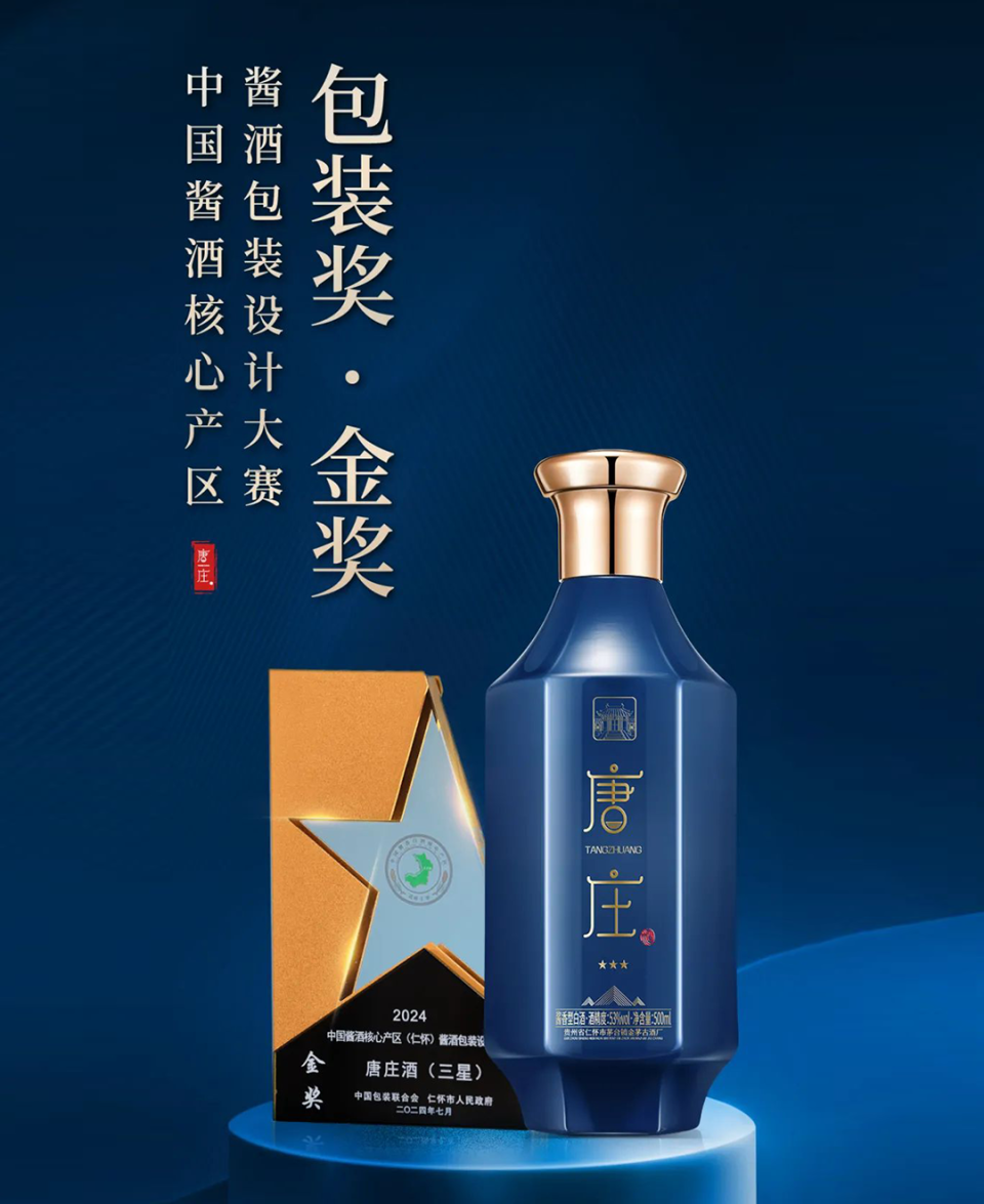 用中式美学，让酱酒更美，唐庄荣获中国酱酒包装设计大赛金奖_腾讯新闻