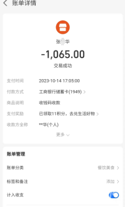 下午,陈女士他们通过支付宝向账户为"张某华"的个人转账1065元.