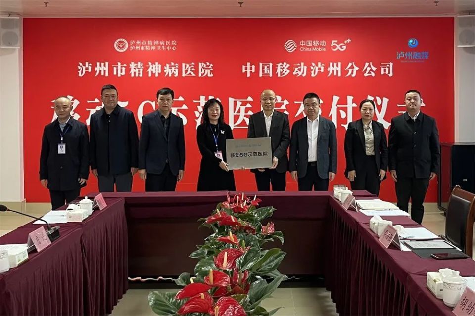 医院与中国移动泸州公司"移动5g示范医院"项目交付仪式举行_腾讯新闻