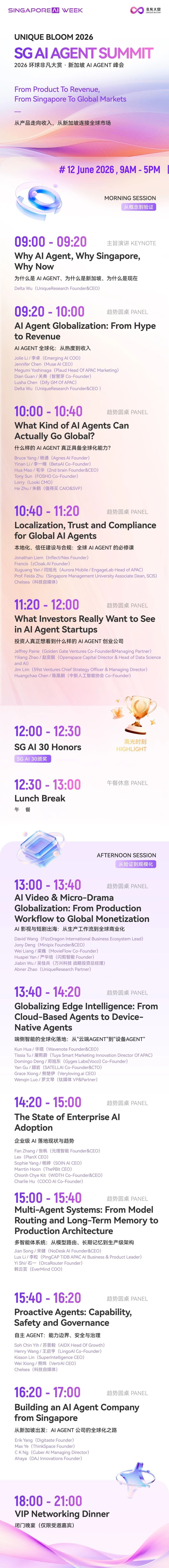 倒计时9天！新加坡AI Agent峰会议程升级：大厂与实战派的终局辩论 · 原文图片 1