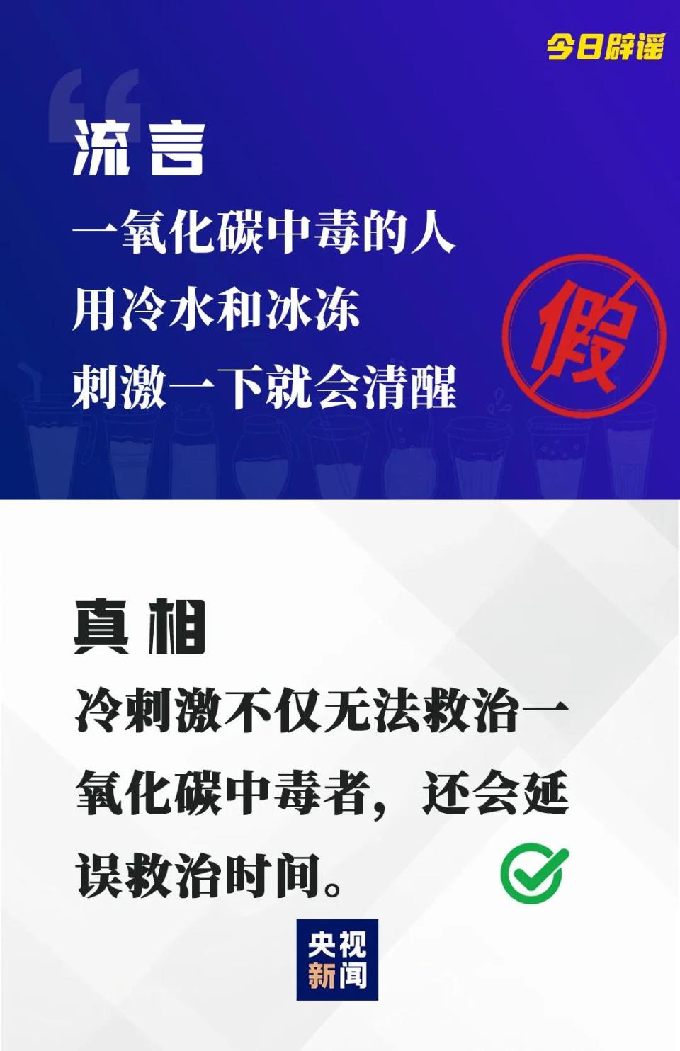 周末·辟谣丨喝酒能御寒？站着办公更健康？真相是……