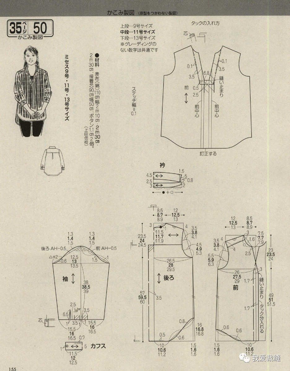 裁剪图分享两款衬衫裁剪图