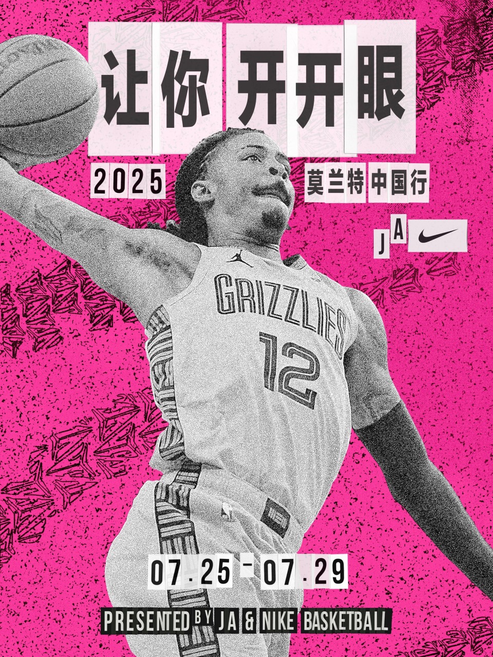 贾·莫兰特首次世界篮球之旅即将开启