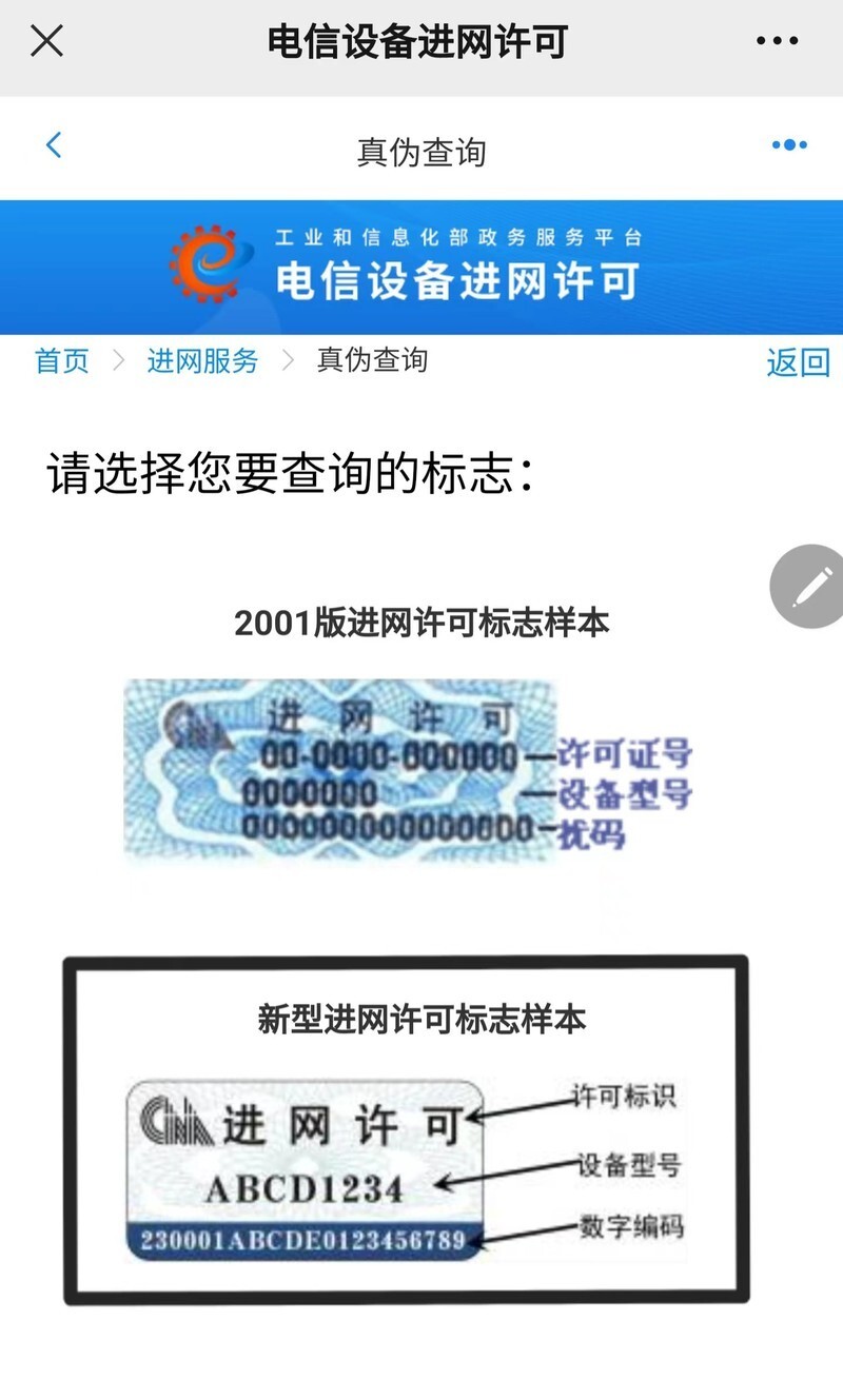 你买的手机是正品吗最新查询攻略已出
