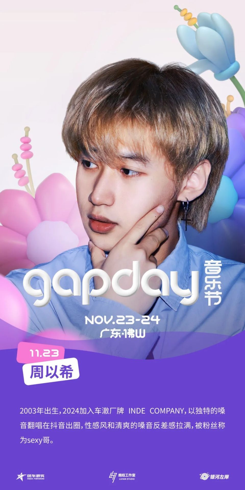 GAPDAY 音乐节全阵容解锁！出行指引快收好_腾讯新闻