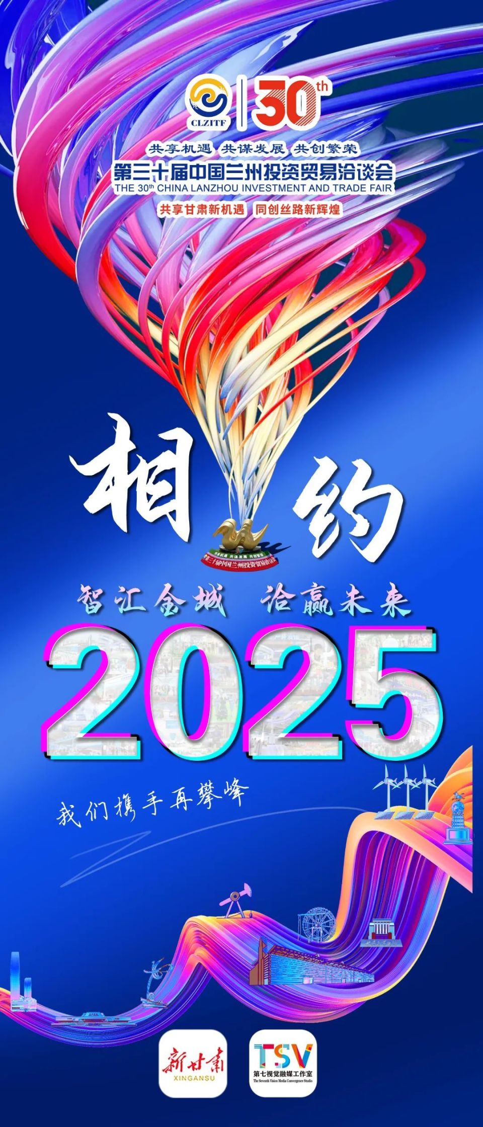 相约2025,携手再攀峰 新甘肃一周"海"选第185期