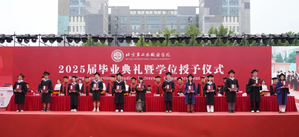 【2025毕业季】做与时代同频的二外人丨北京第二外国语学院2025届毕业典礼暨学位授予仪式隆重举行_腾讯新闻