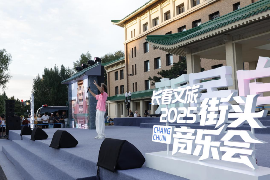 长春文旅街头音乐会在新民大街唱响