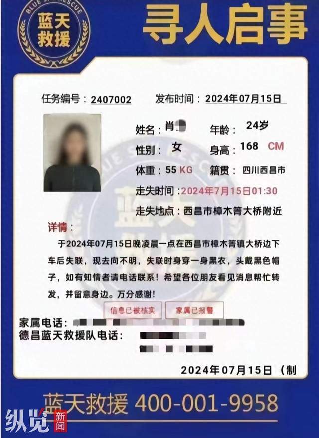 四川西昌24歲女子回家途中失聯(lián)已10天 手機(jī)被路人撿到 當(dāng)?shù)鼐浇槿?></a>
              </li>
                          </ul>
          </div>
          <div   id=