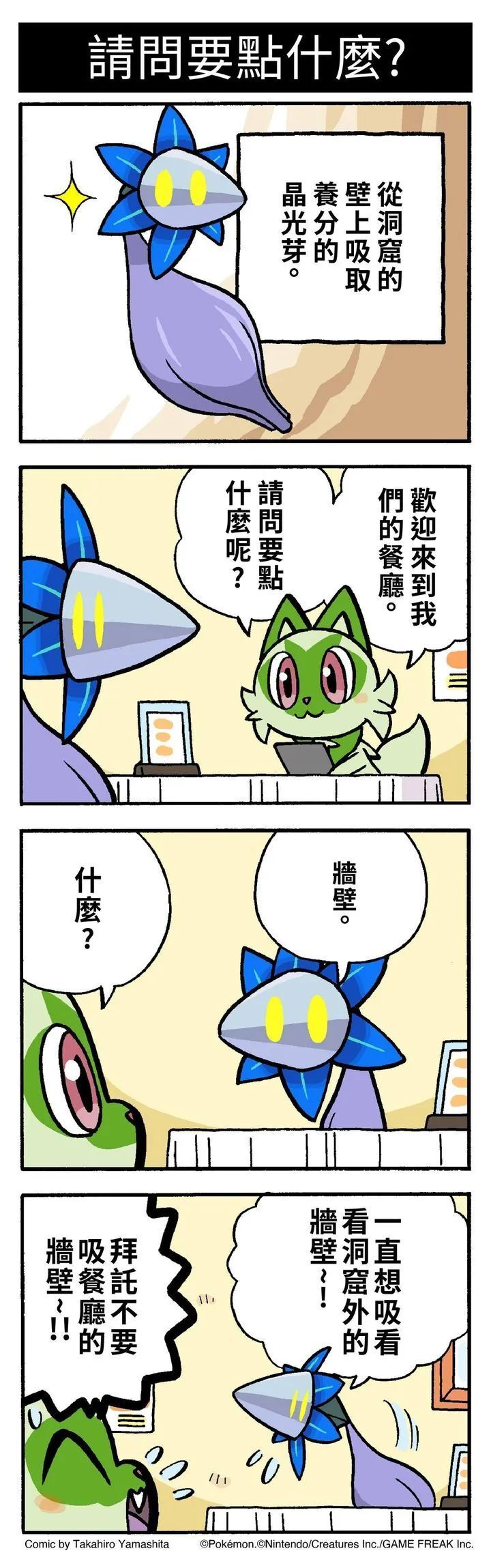 《宝可梦卡牌67:忍者与辣妹》最终话,本周宝可梦四格漫画