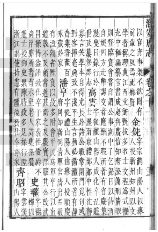 【历史文化】67营山县志人物潘亨考释(下)‖毛超群