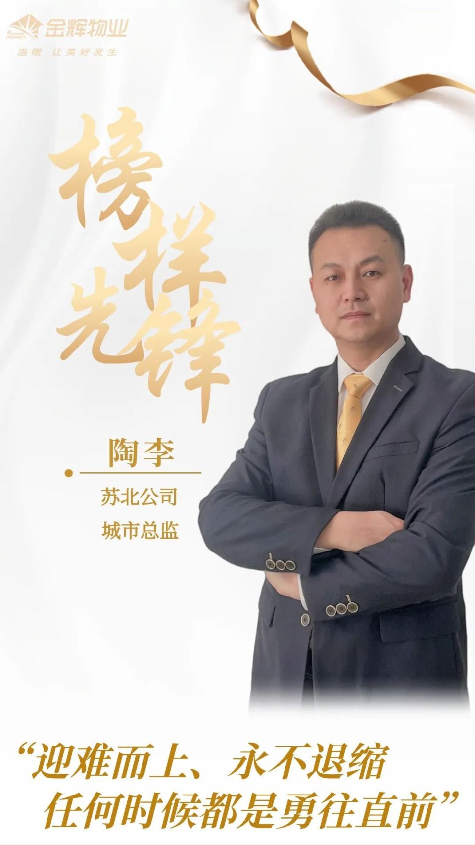 金辉物业怎么样？用行动创造美好，用服务温暖业主