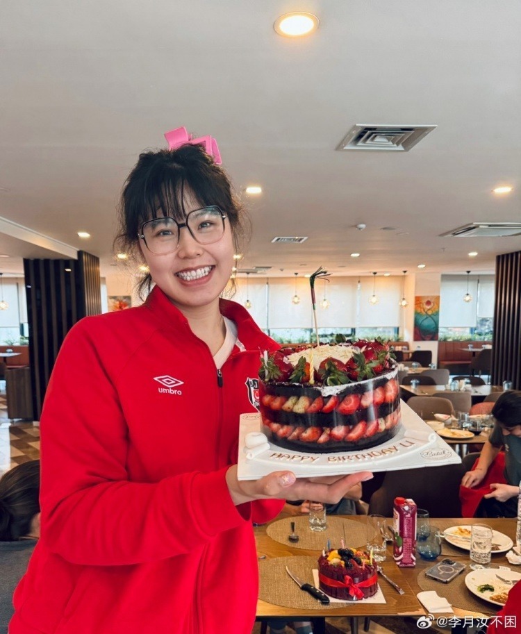 一姐贝西克塔斯为李月汝庆生队友们围唱生日歌小宝c位笑容灿烂