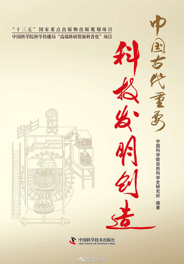 中国古代重要科技发明创造