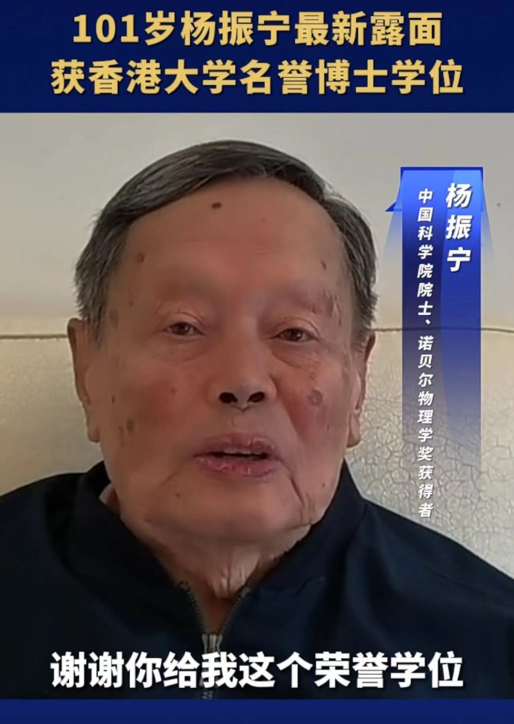 101岁杨振宁最新发声_腾讯新闻