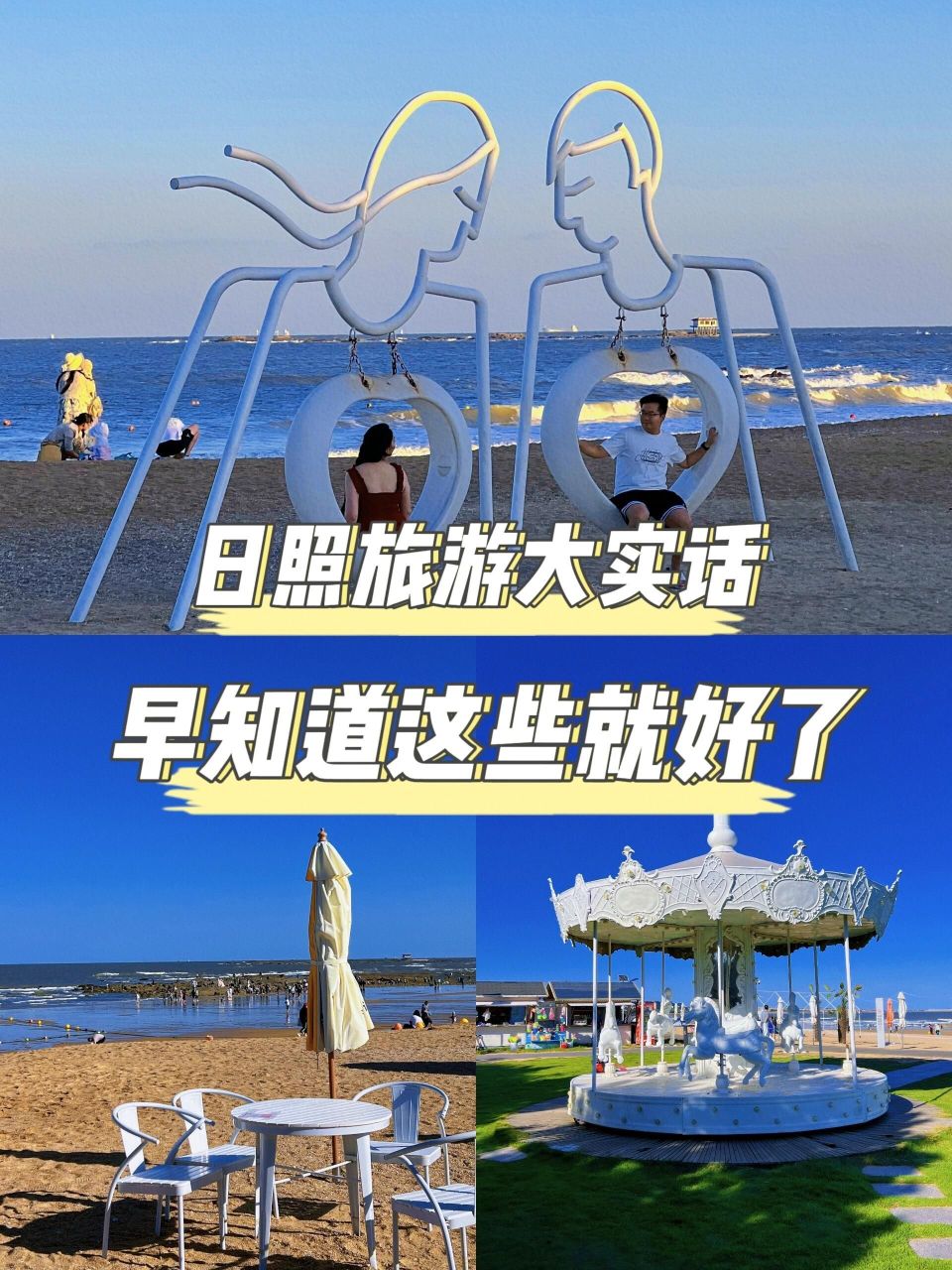 日照旅游大实话，早知道这些就好了_腾讯新闻