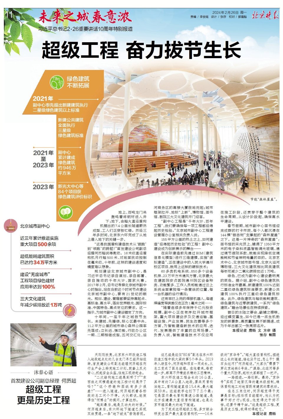 超級工程 奮力拔節生長_騰訊新聞