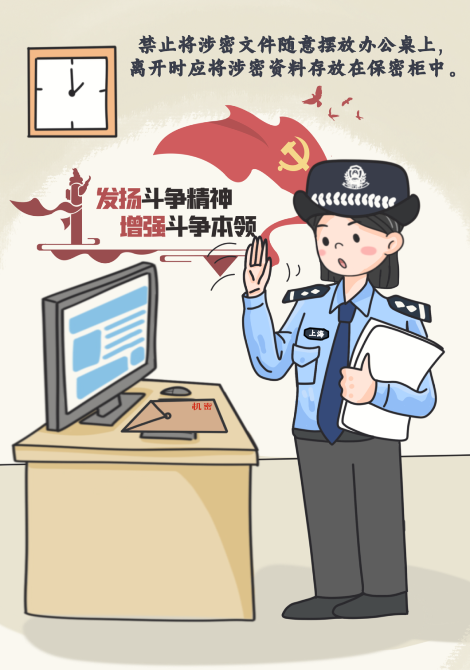 保密题材漫画图片