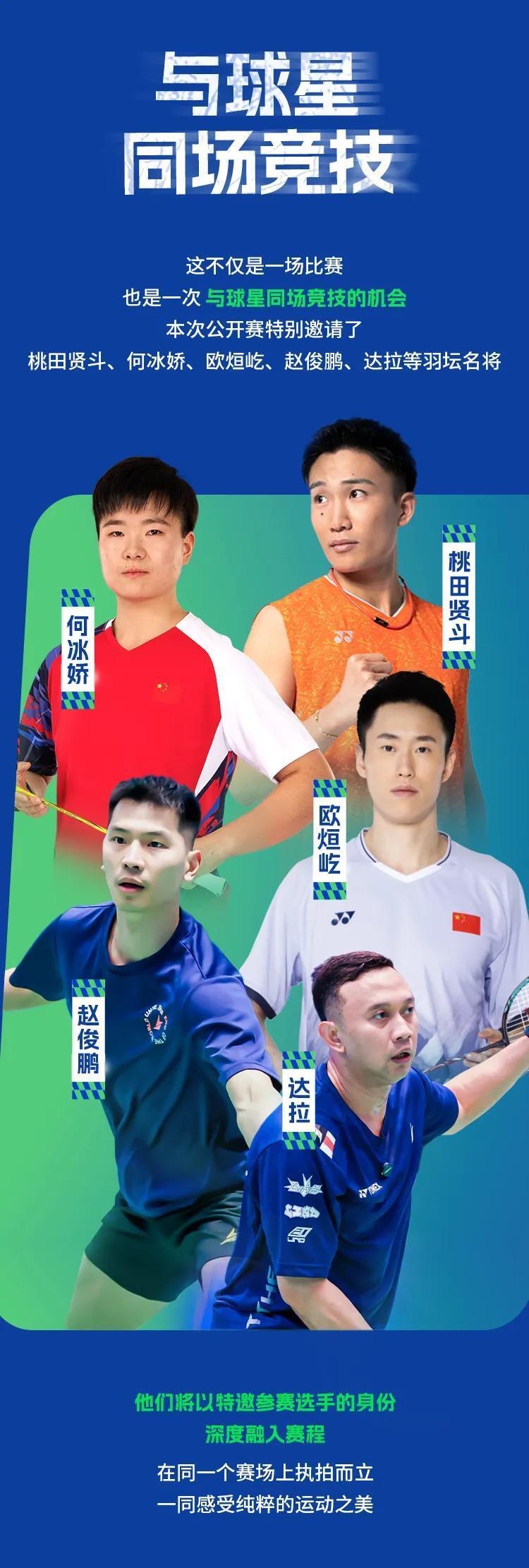 羽球人集合！小体邀你免费观赛2026尤尼克斯上海羽毛球公开赛_腾讯新闻