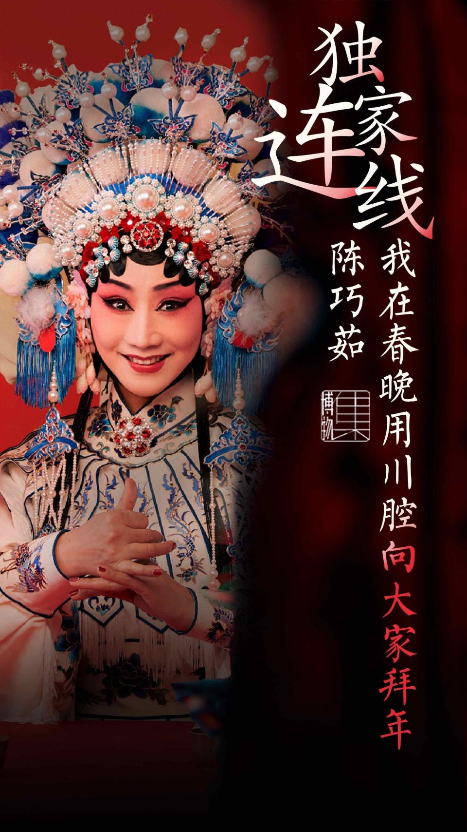 春晚上的成都年味 | 陈巧茹:很荣幸能用川腔向大家拜年