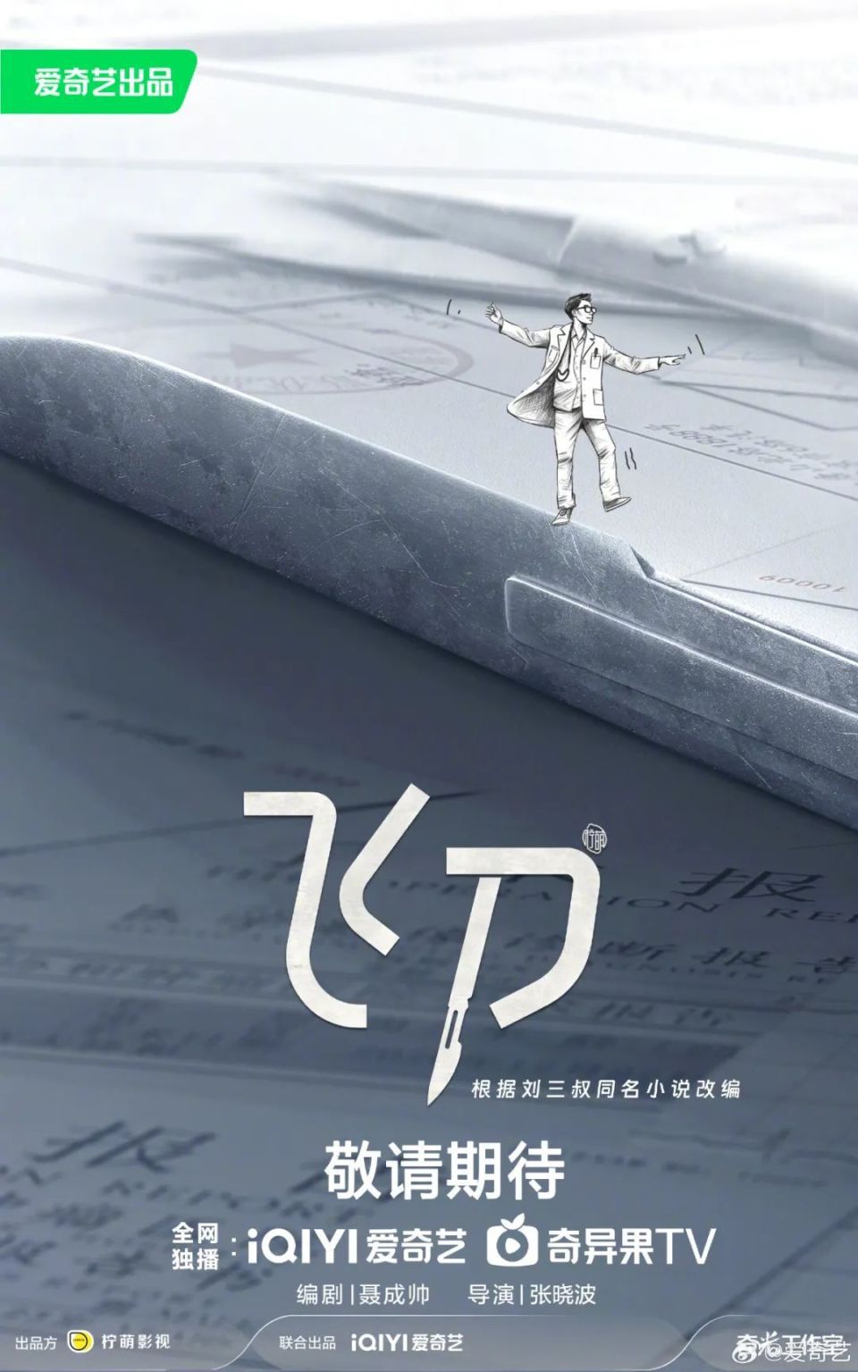 最新!一批医疗剧待播_腾讯新闻