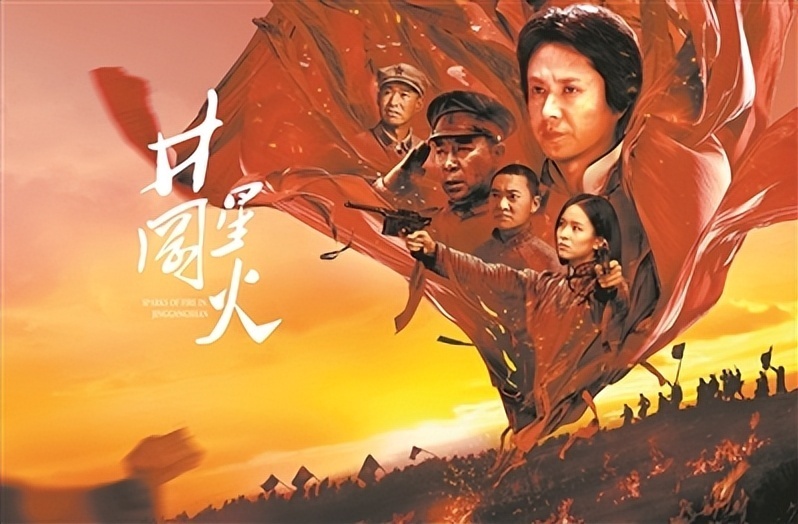 电影《井冈星火》——星星之火,可以燎原