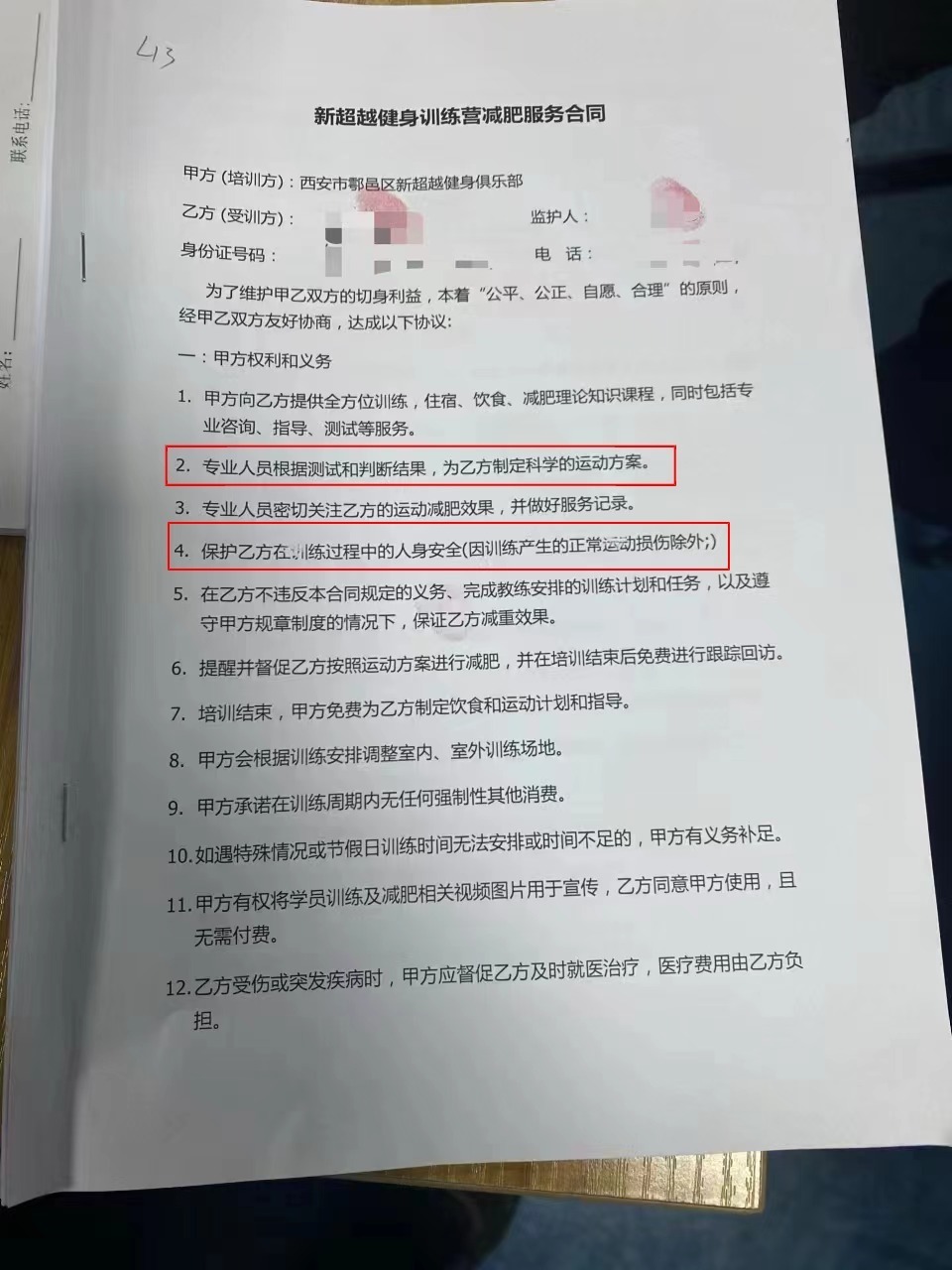 减肥签约合同范本图片图片