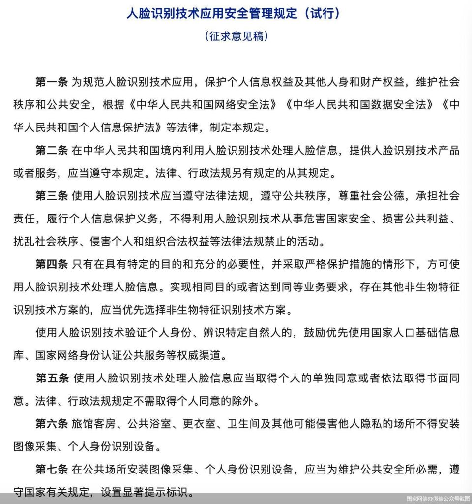 国家网信办给人脸识别技术划线，涉及公共场所、经营场所等-腾讯新闻