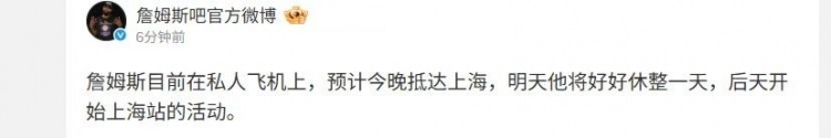 詹姆斯要来了？一架耐克公务机已起飞 预计今晚11点落地上海虹桥