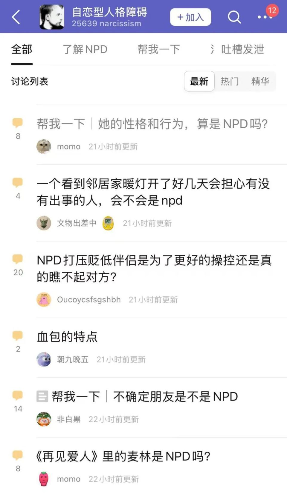 为什么我们身边的「NPD」越来越多？_腾讯新闻