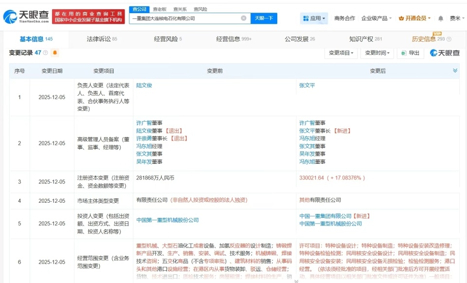 中国一重旗下大连核电石化公司增资至33亿 增幅约17%_腾讯新闻