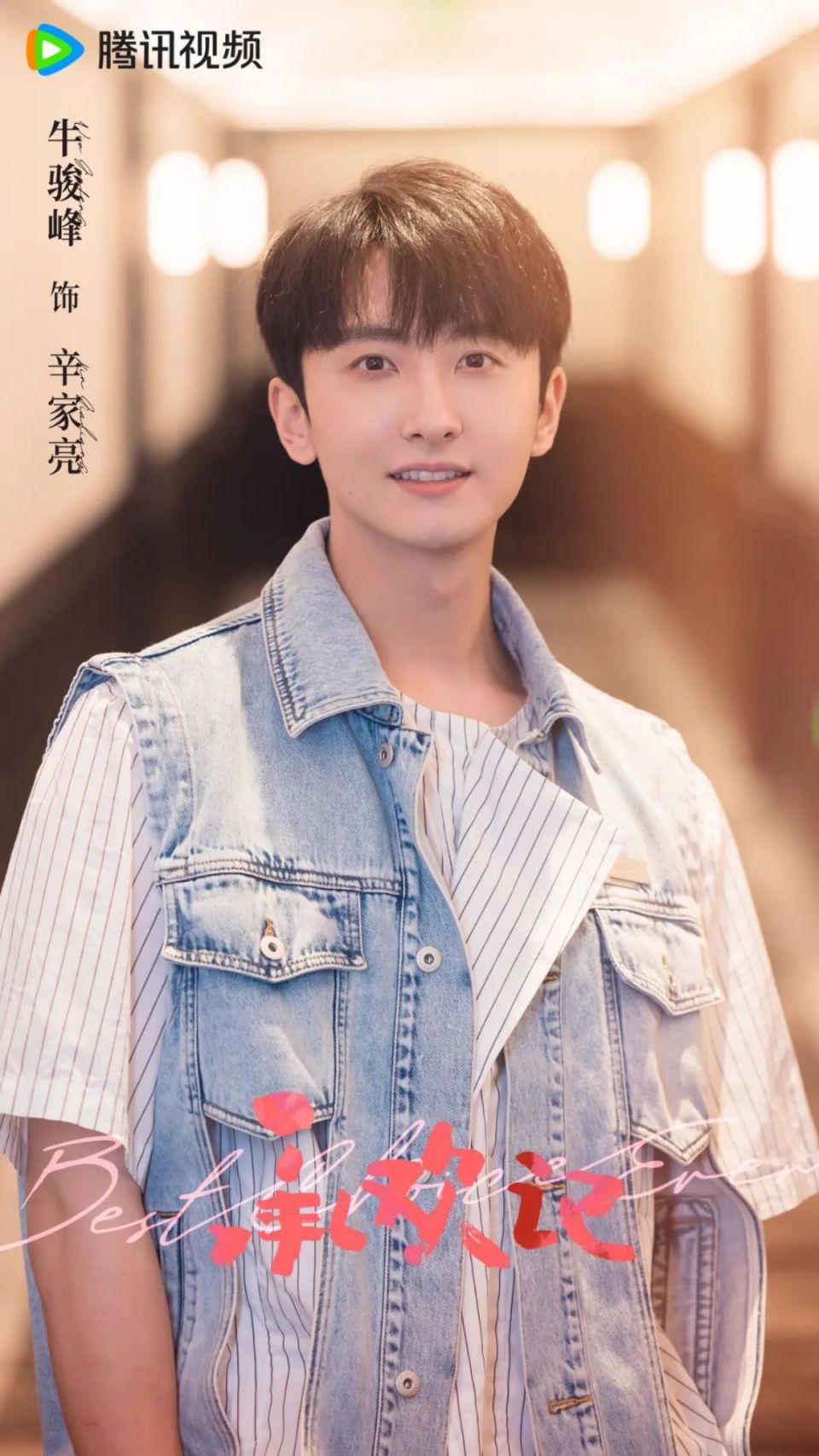 牛骏峰|电视剧《承欢记》腾讯视频站内热度破