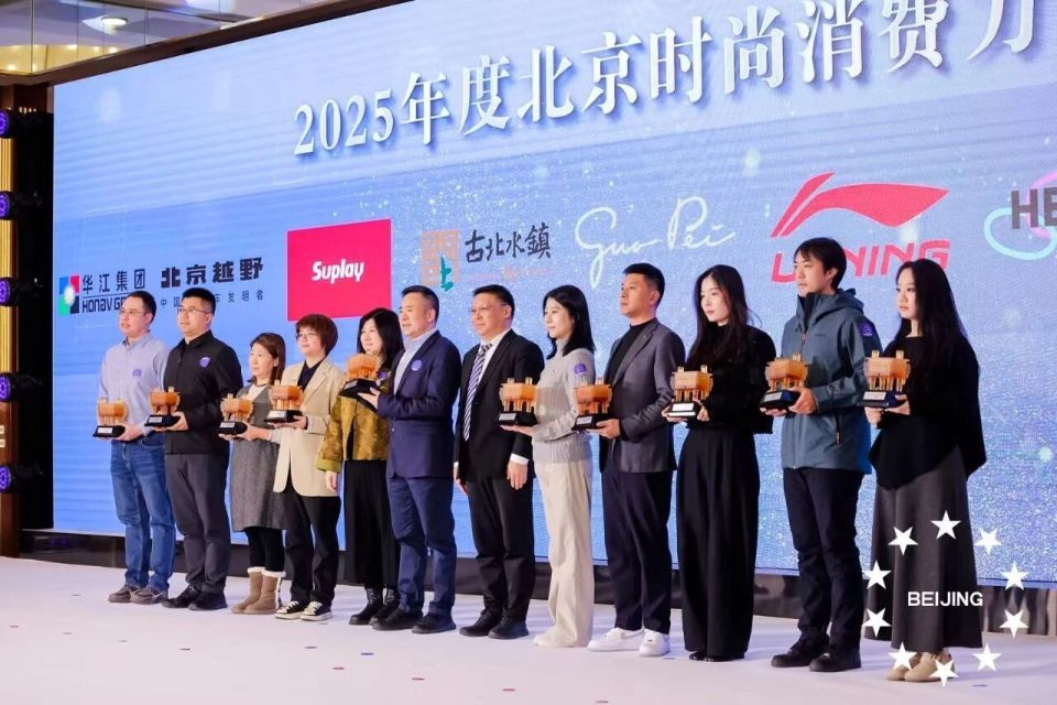创新、跨界、融合，2025年度北京十大商业品牌揭晓_腾讯新闻