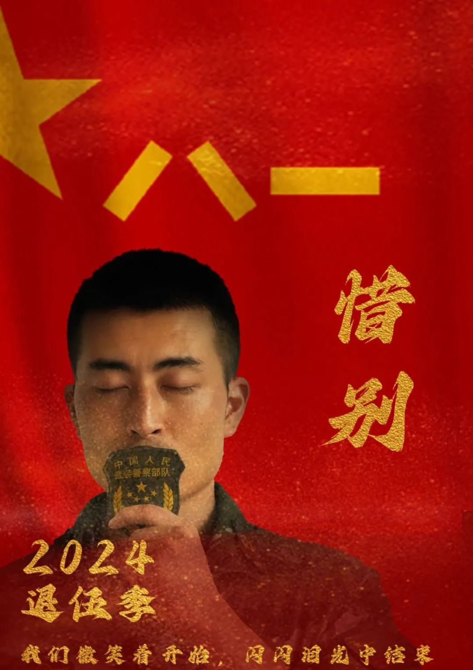 退伍季|一组海报,致敬老兵