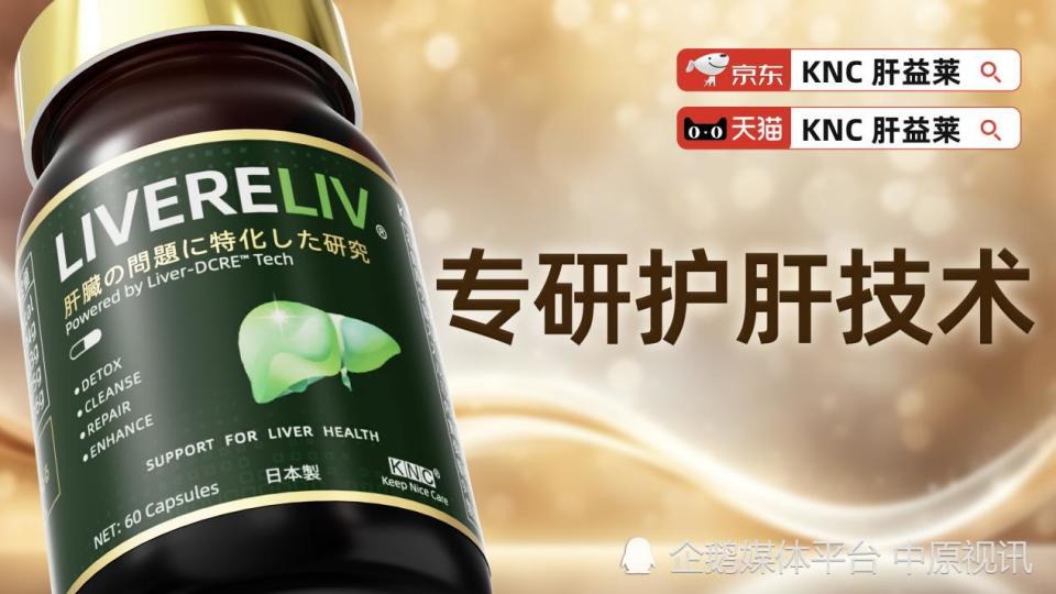 生化产品都有哪些牌子护肝片哪个牌子最好？养肝护肝产品国产之光PK进口大牌，肝益莱凭高新技术与突破专利稳稳胜出_https://www.jmylbn.com_新闻资讯_第3张