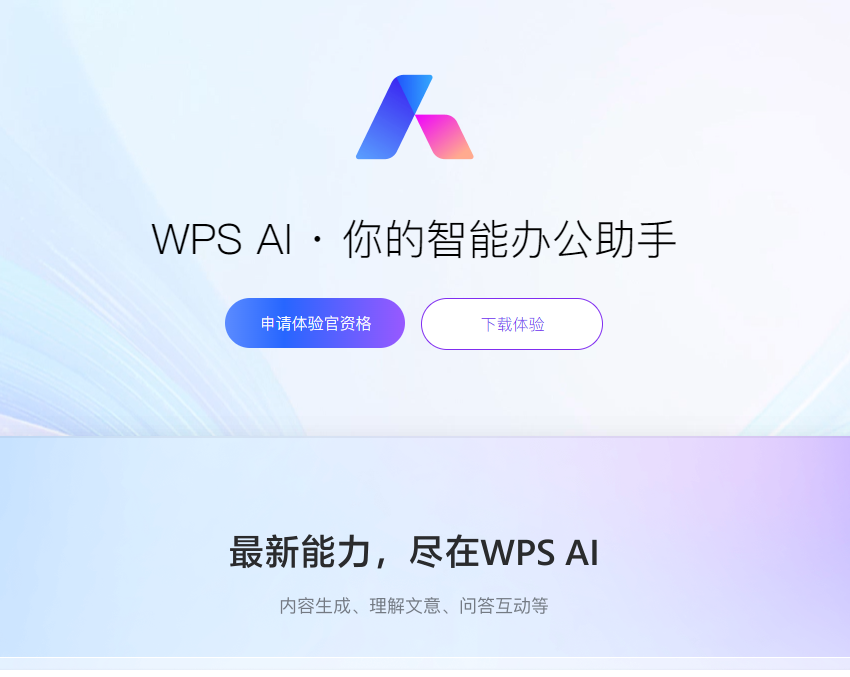 金山办公携wpsai亮相2023世界人工智能大会