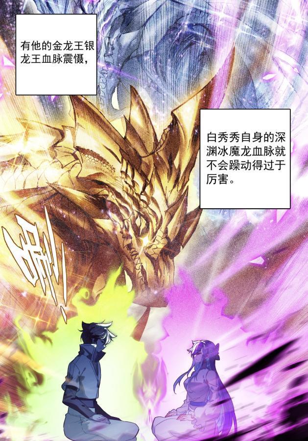 终极斗罗魔后让蓝轩宇去找龙族法刃白秀秀晋升八环秘密揭晓